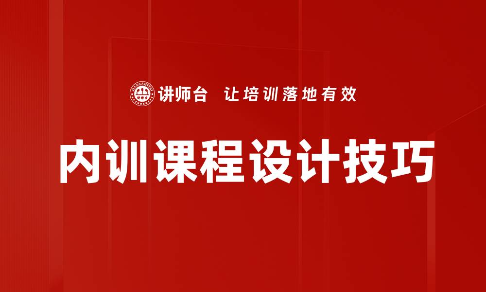 文章提升学习效果的教学设计技巧分享的缩略图