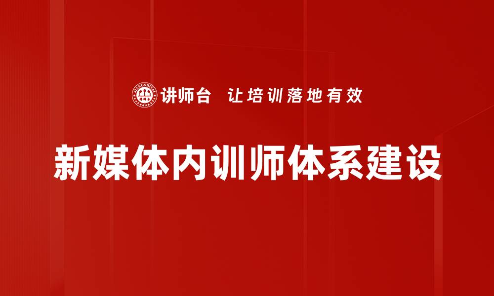 文章新媒体课程开发：提升教育质量的创新路径的缩略图