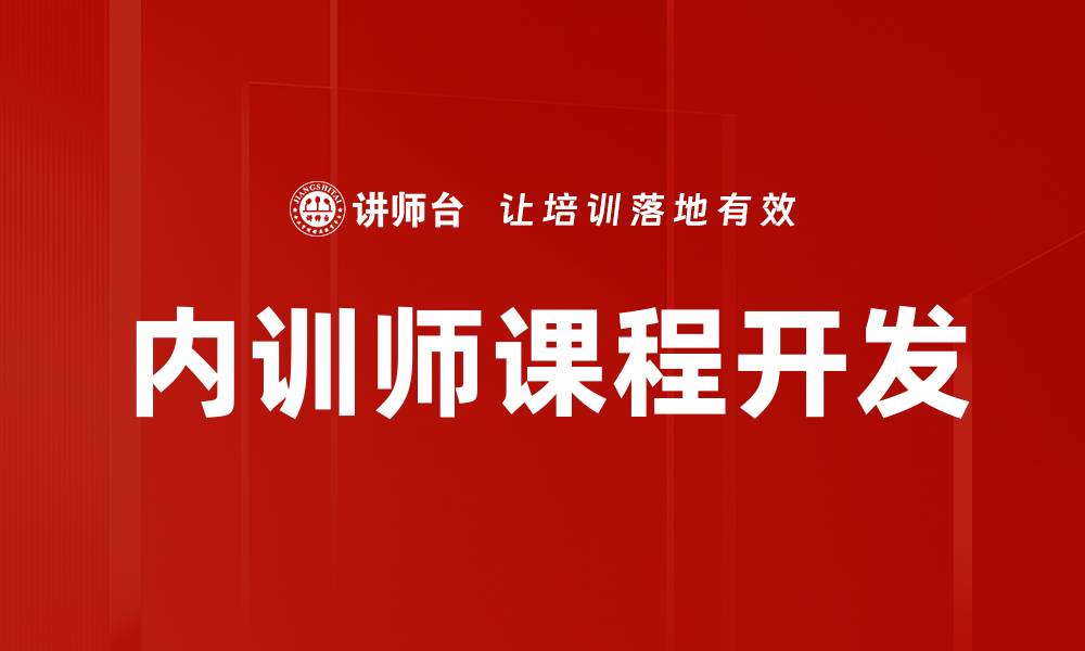 文章新媒体课程开发：打造创新教学模式的关键策略的缩略图