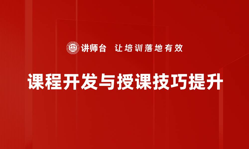 文章优化课程结构梳理提升学习效果的关键策略的缩略图