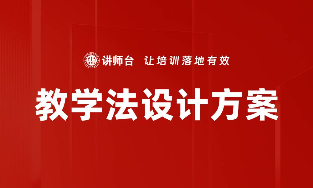 文章创新教学法设计提升学习效果的关键探讨的缩略图