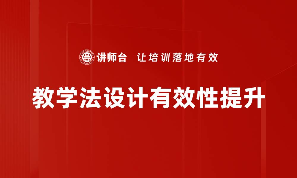 文章创新教学法设计提升学习效果的关键策略的缩略图