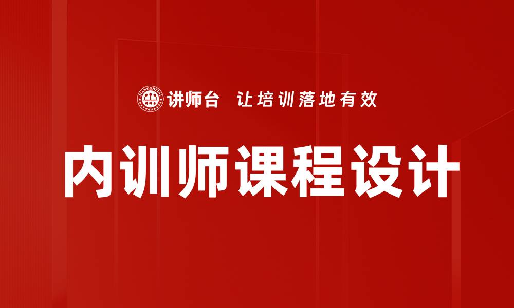 文章课程设计模板的实用技巧与最佳实践分享的缩略图