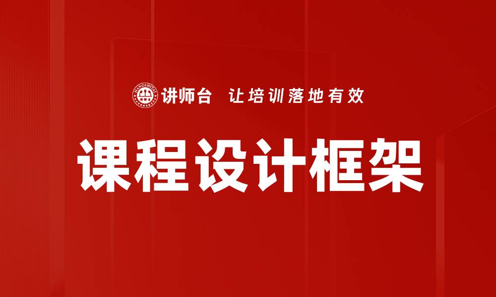 文章高效实用的课程设计模板推荐与应用指南的缩略图