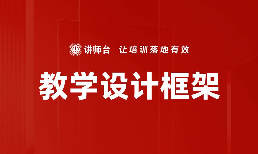 文章有效教学设计提升学习效果的关键策略的缩略图