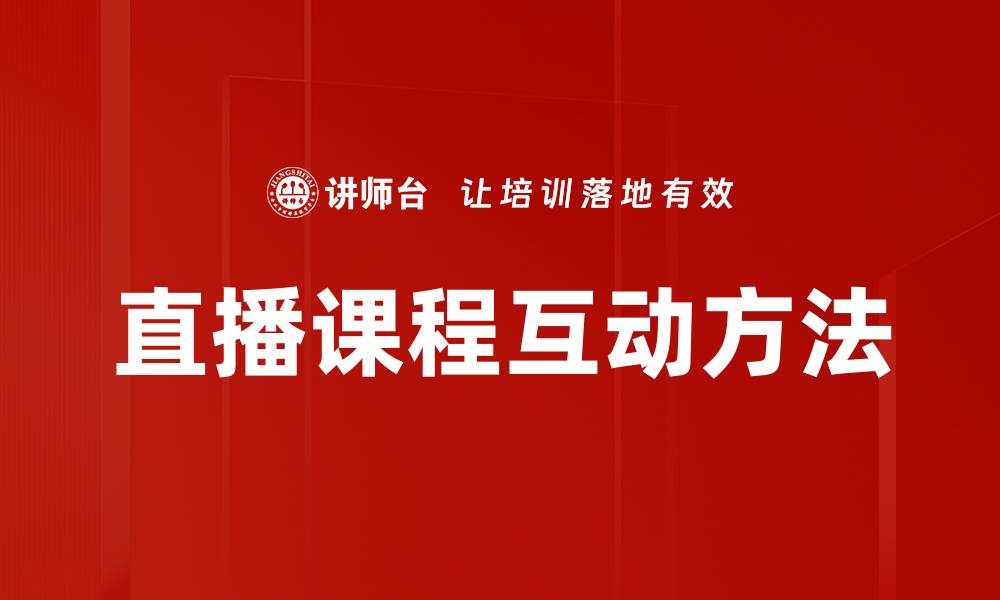文章提升教学质量的有效互动方法探讨的缩略图