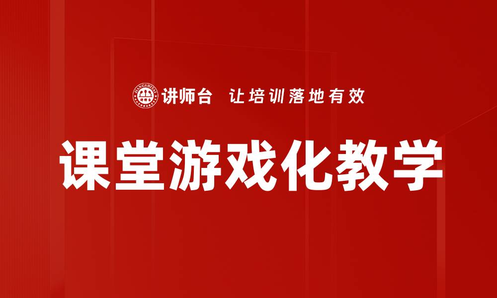 文章提升课堂游戏体验的十个有效策略的缩略图