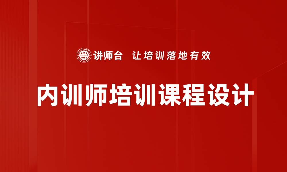 文章提升企业竞争力的内训师培训方案解析的缩略图