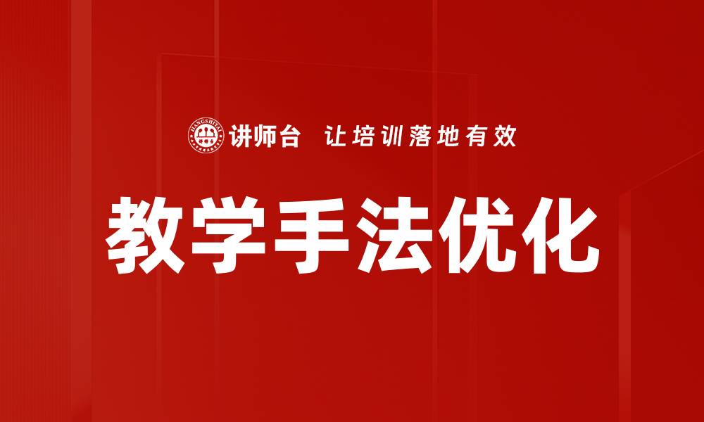 文章教学手法应用创新策略提升学习效果的缩略图