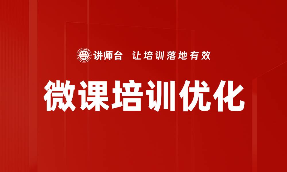 文章企业培训优化策略：提升员工能力与绩效的有效方法的缩略图