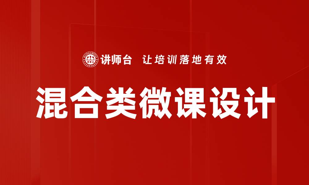 文章混合类微课：提升学习效率的新方式的缩略图