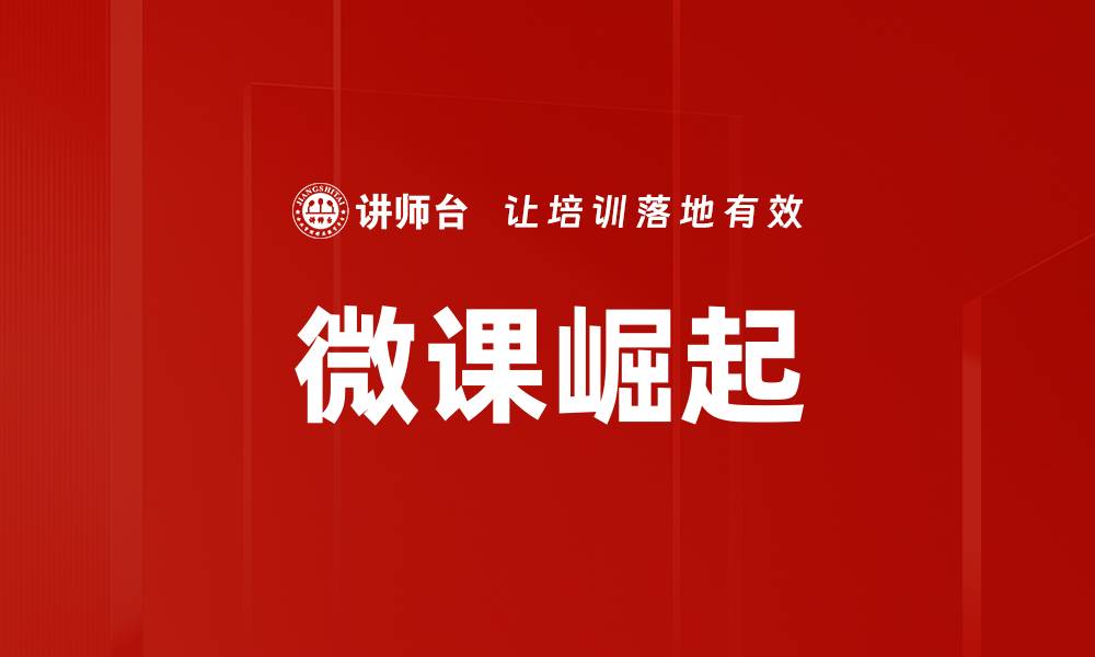 文章移动学习如何改变现代教育方式与学习体验的缩略图