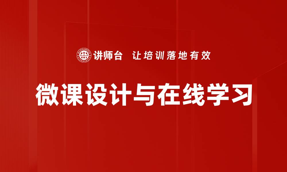 文章在线学习方式的优势与未来发展趋势分析的缩略图