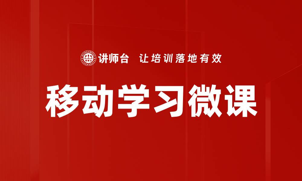 文章移动学习：打破时间与空间限制的教育新模式的缩略图