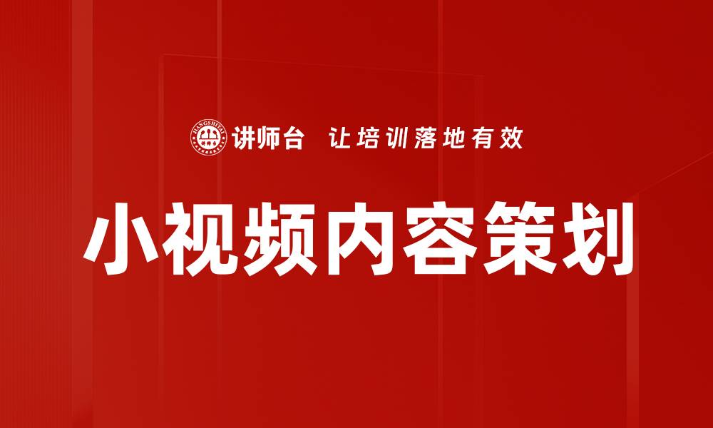 文章小视频内容策划技巧揭秘，提高曝光率与互动率的缩略图