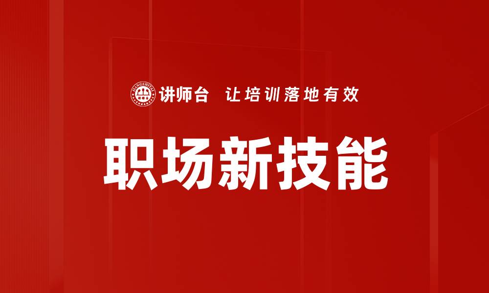 文章提升职场效率的必备工具推荐与应用技巧的缩略图