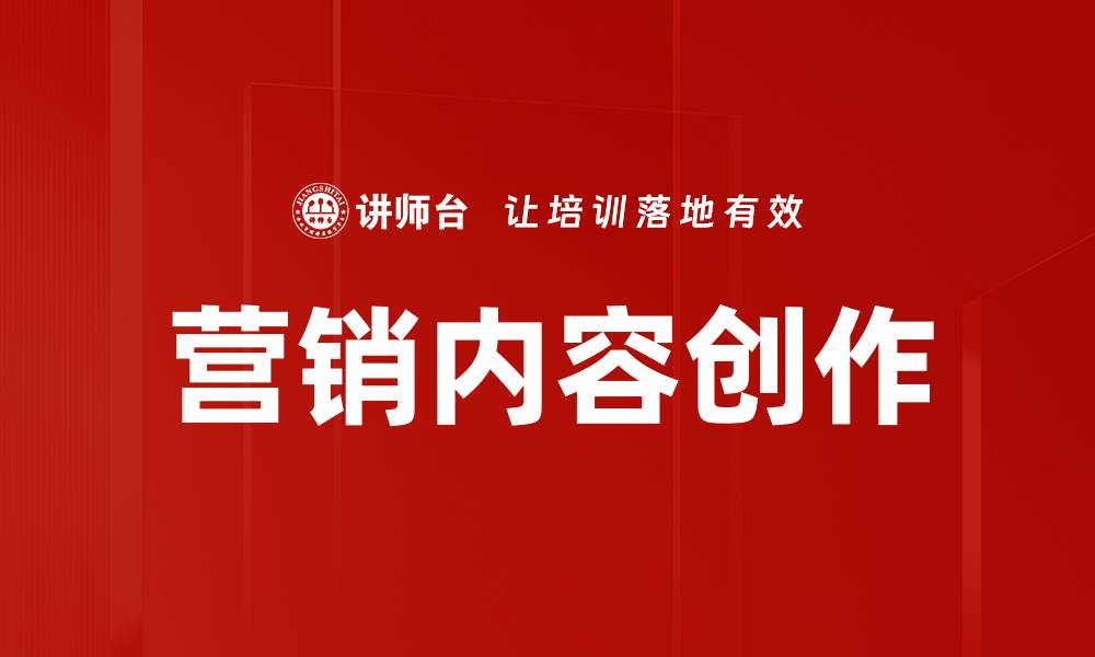 文章提升品牌影响力的营销内容创作技巧的缩略图