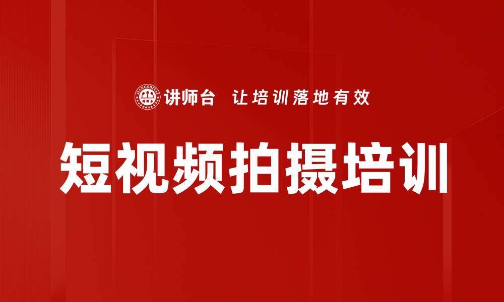 文章短视频拍摄技巧大揭秘，轻松提升你的创作水平的缩略图
