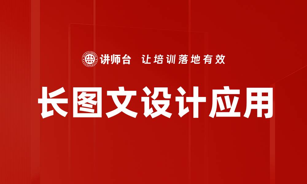 文章提升用户体验的长图文设计技巧分享的缩略图