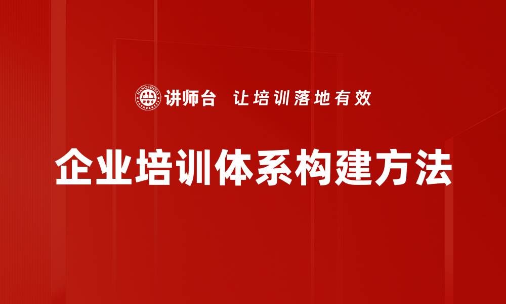 文章优化企业培训体系提升员工绩效的有效策略的缩略图