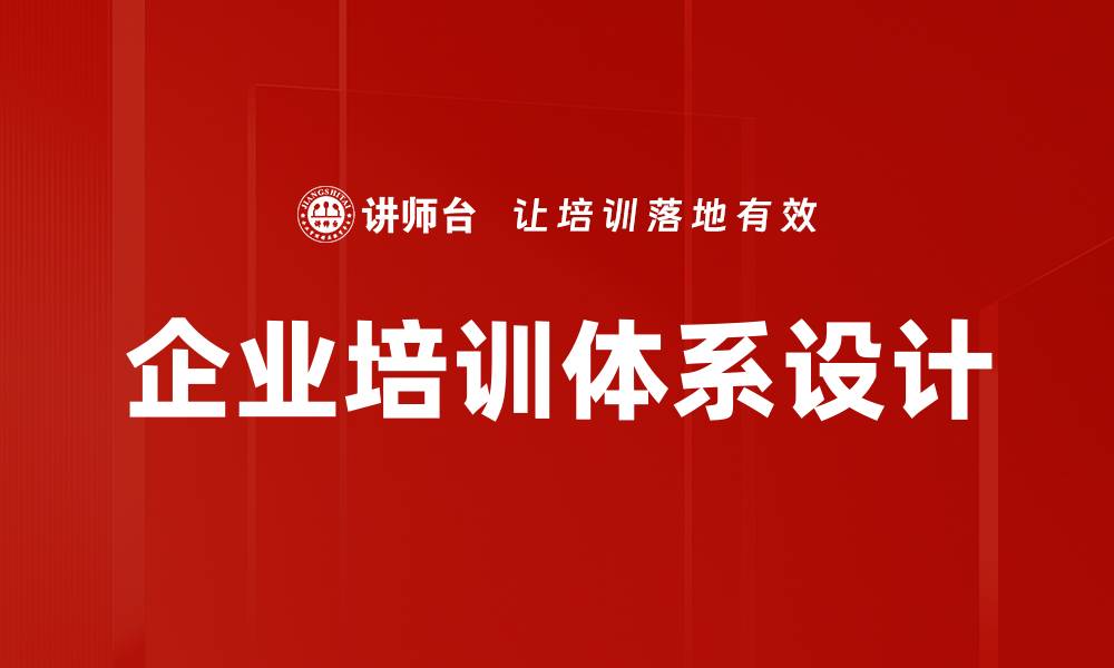 文章提升培训课程设计的关键要素与技巧的缩略图