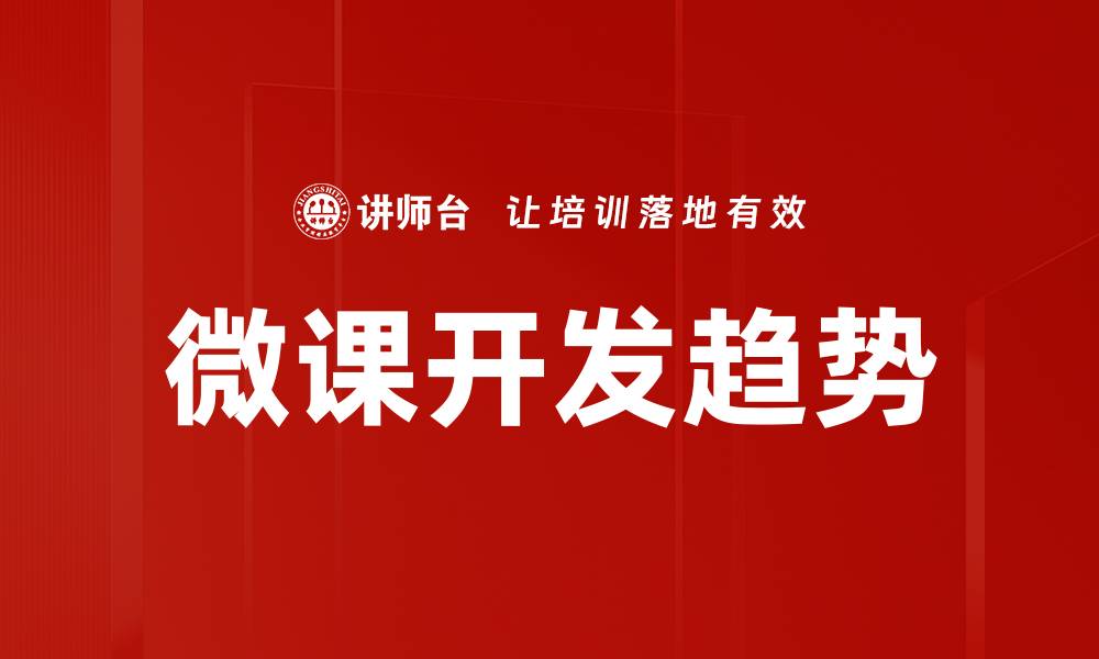 文章提升技能的最佳选择：在线学习培训全面解析的缩略图