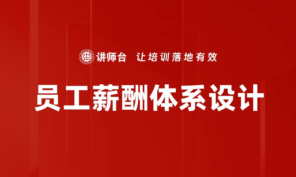 文章员工薪酬分析：提升企业竞争力的关键策略的缩略图