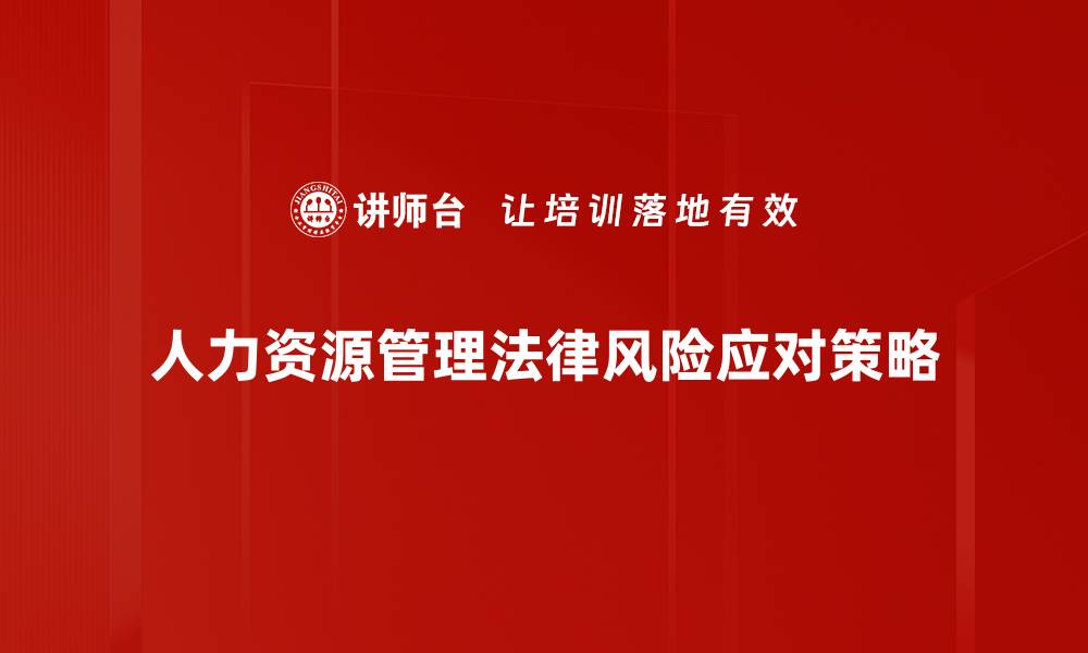 文章提升企业竞争力的人力资源管理策略解析的缩略图