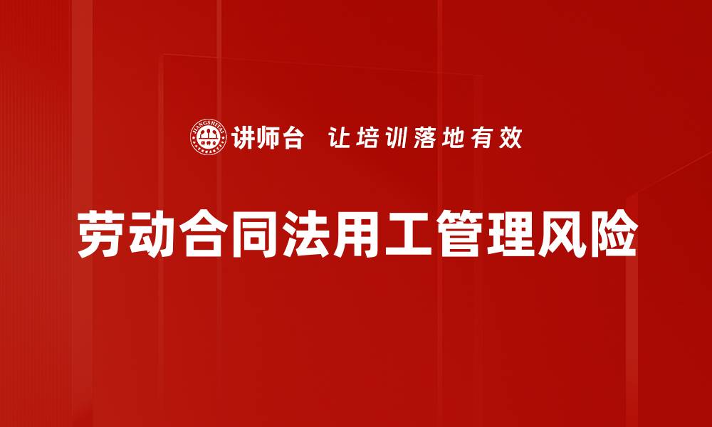 文章劳动合同法解析：保障员工权益的重要法规的缩略图