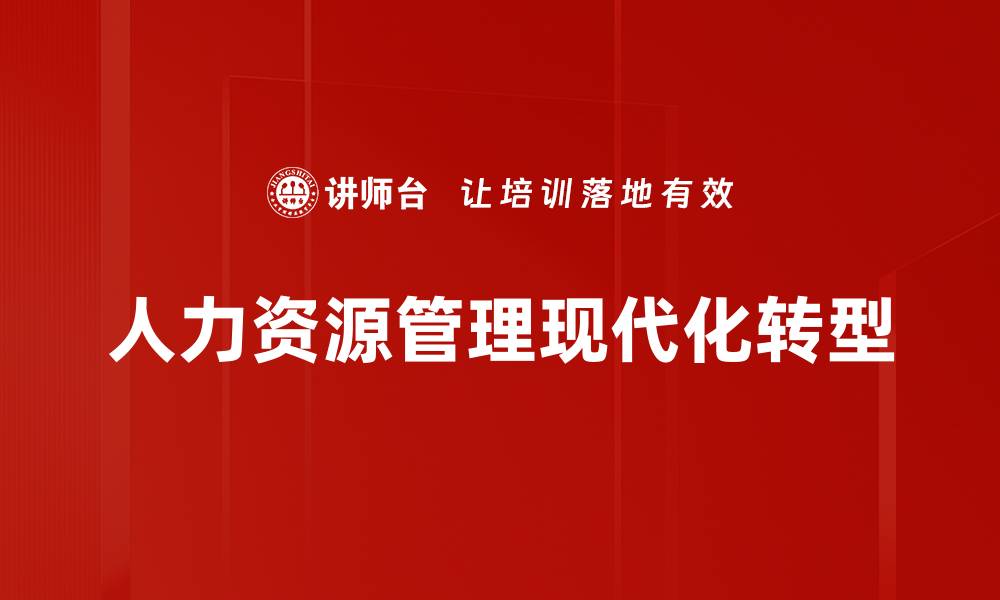 文章优化人力资源管理提升企业竞争力的关键策略的缩略图