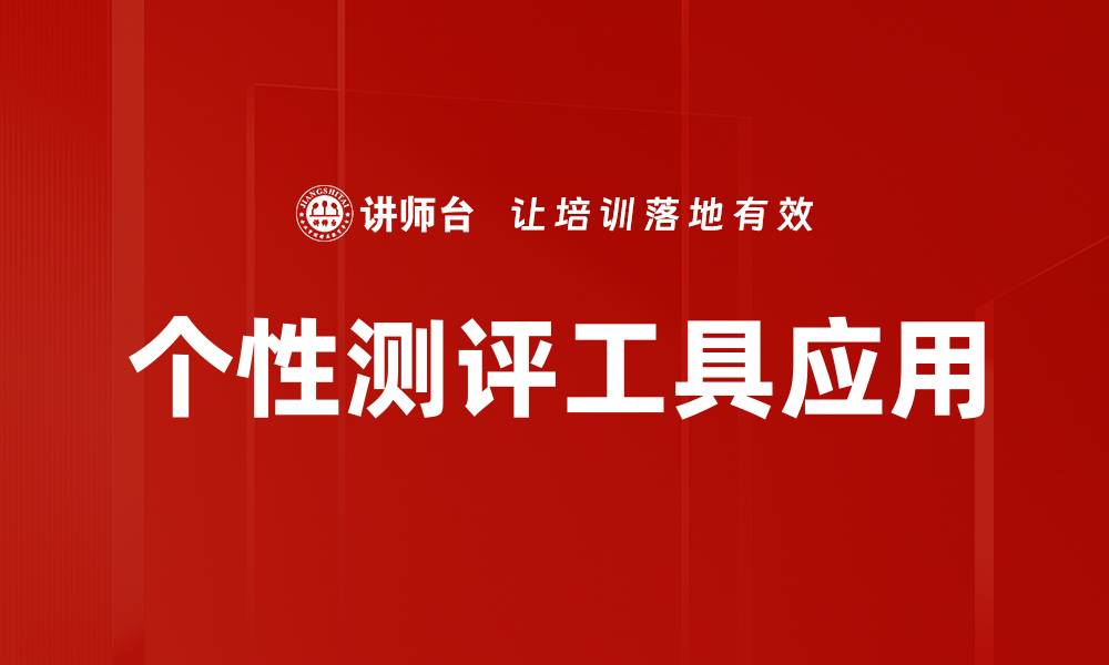 文章个性测评工具助你发现真实自我与职业发展的缩略图