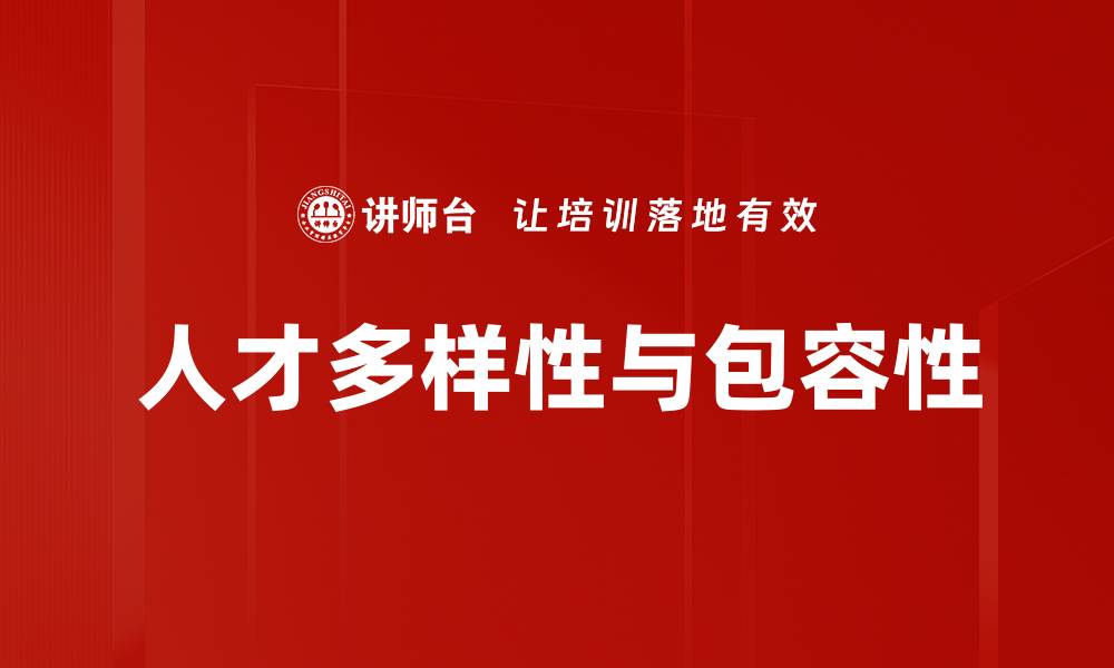 文章人力资源战略提升企业竞争力的关键因素的缩略图