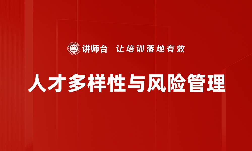 文章全面解读风险管理策略与实践方法的缩略图