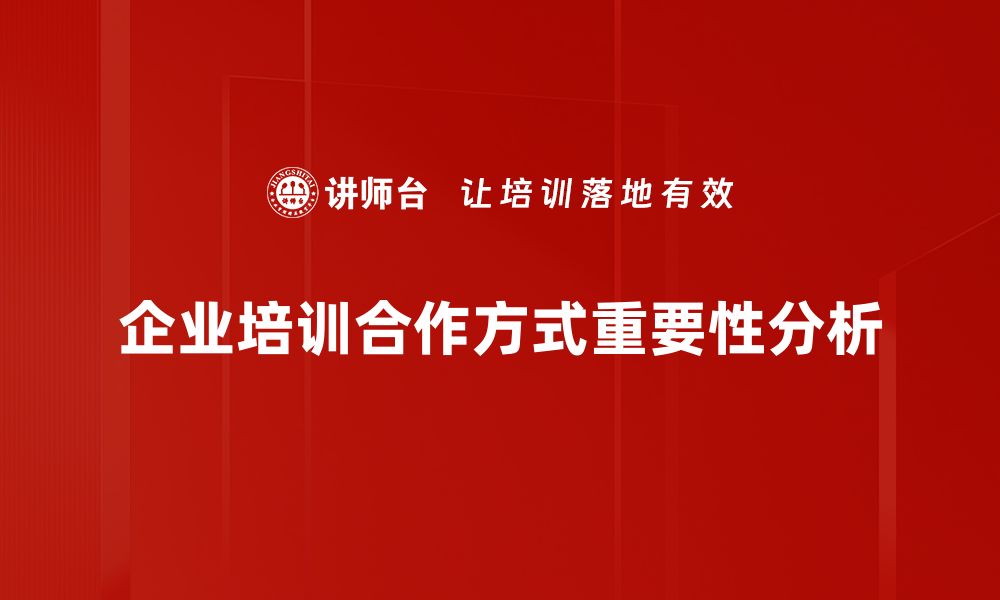 文章提升合作效率的最佳合作方式推荐技巧的缩略图