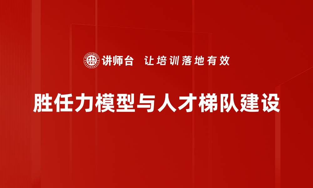 文章胜任力模型：提升职场竞争力的关键要素的缩略图