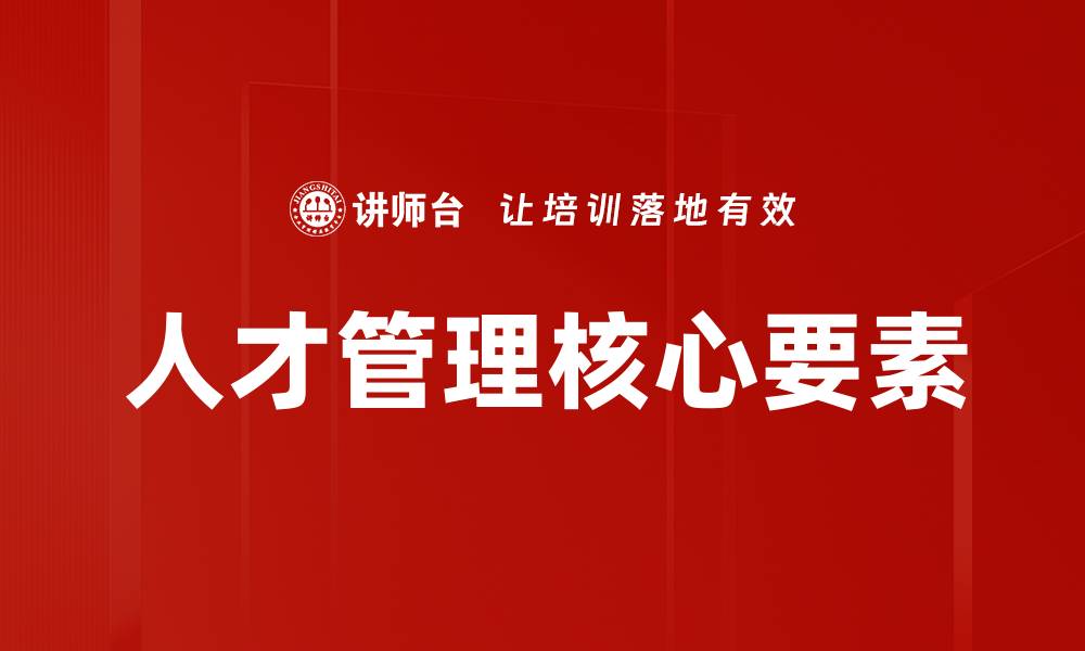 文章职业生涯发展：提升职场竞争力的关键策略的缩略图