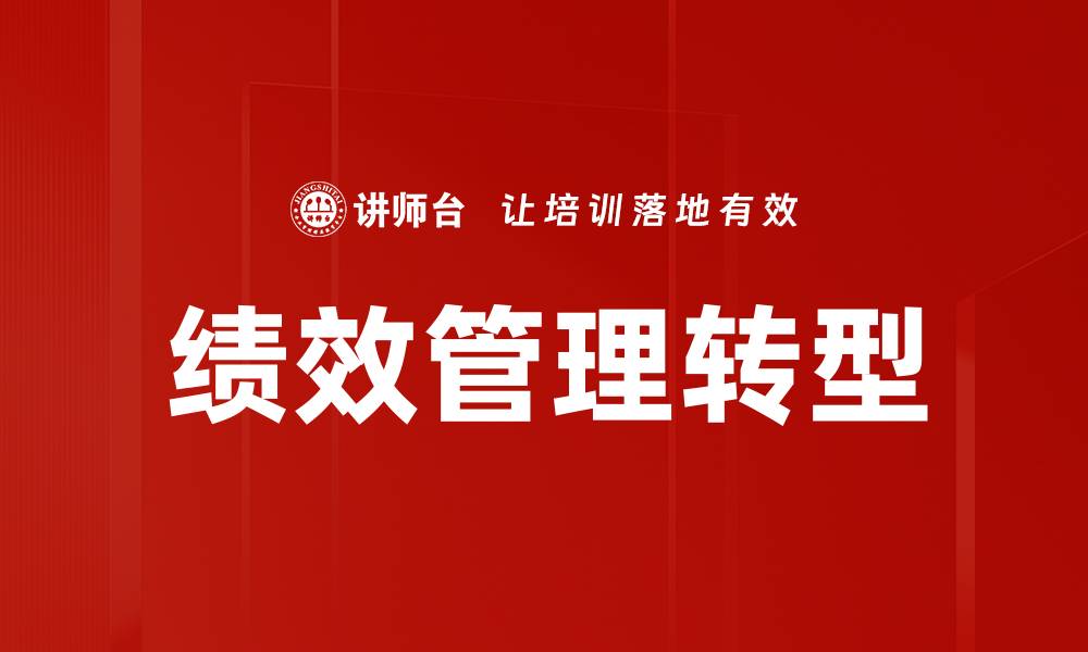 文章提升企业竞争力的绩效管理策略揭秘的缩略图