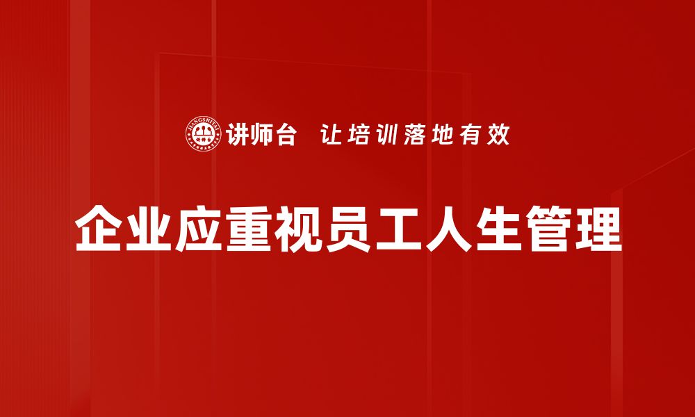 文章掌握人生管理技巧，提升生活品质与幸福感的缩略图