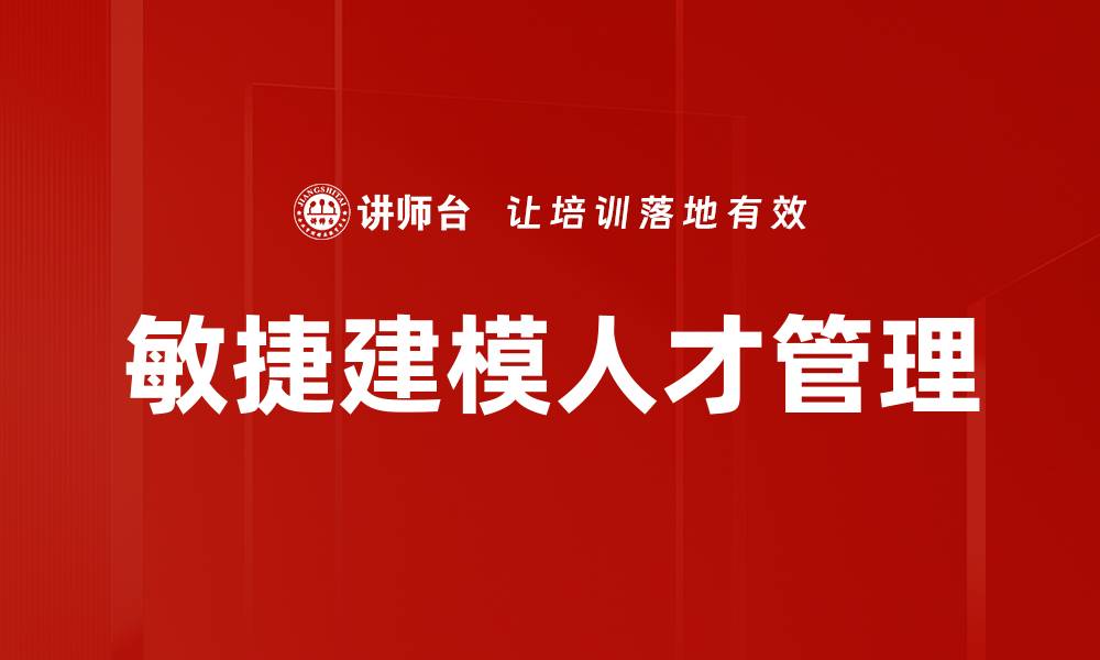 文章敏捷建模：提升项目效率的关键策略与实践的缩略图