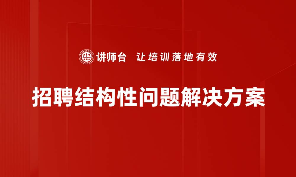 文章如何有效解决结构性问题提升企业竞争力的缩略图