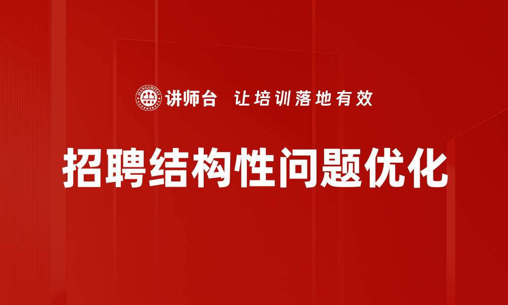 文章深入解析结构性问题对经济发展的影响的缩略图