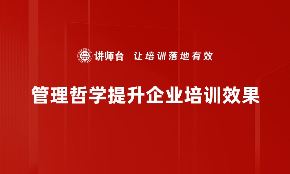 文章探索管理哲学：提升团队效率的智慧之道的缩略图