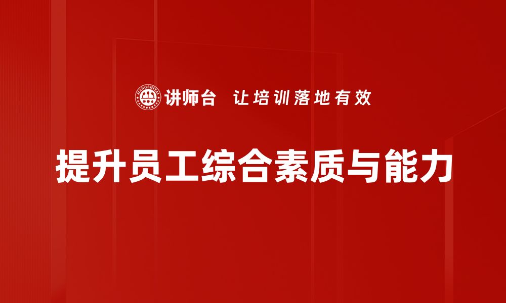 文章修己境界：提升内在素养的智慧之路的缩略图