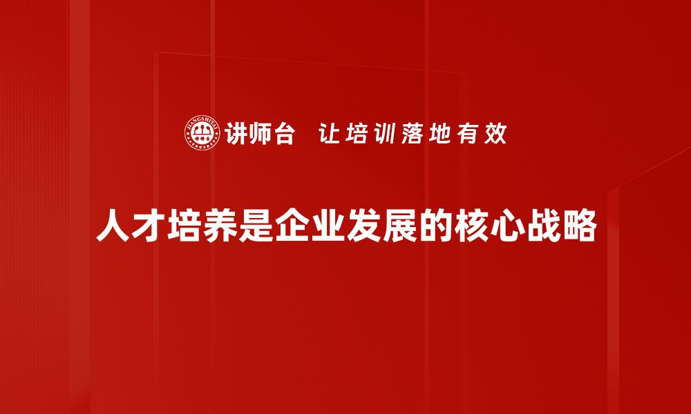 文章全面提升人才培养质量的有效策略与实践探讨的缩略图