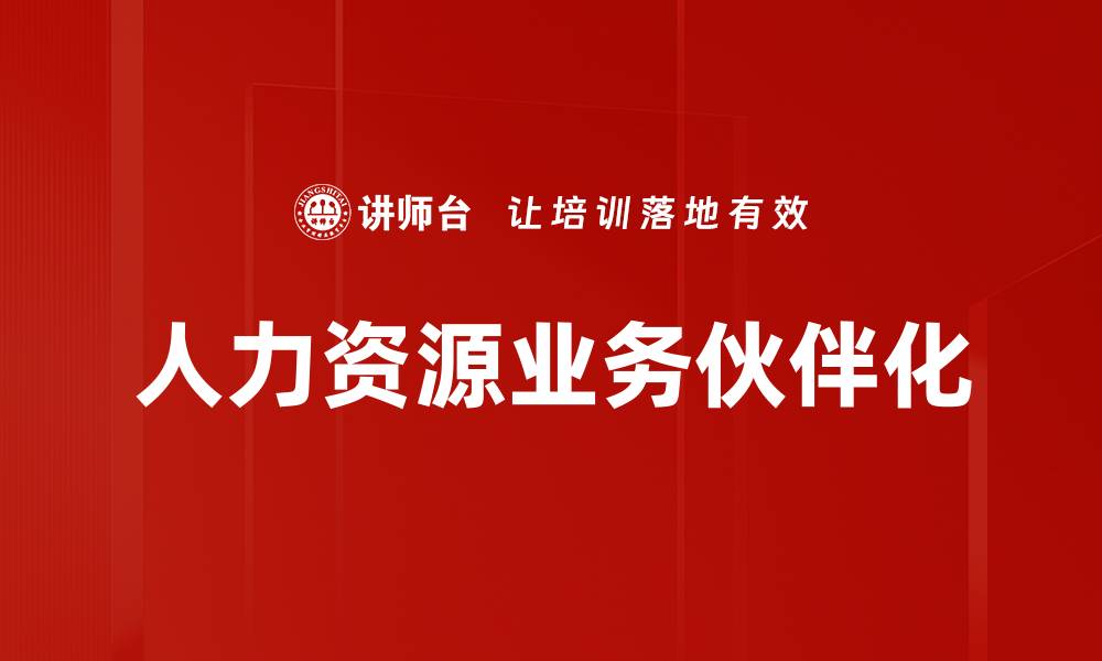 文章提升业务管理者支持的关键策略与实践分享的缩略图