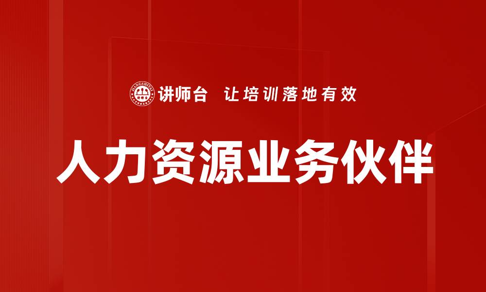 文章深入探讨业务痛点分析助力企业转型与增长的缩略图