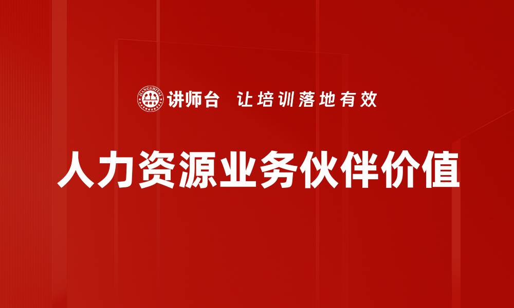 文章优化人力资源解决方案提升企业管理效率的缩略图