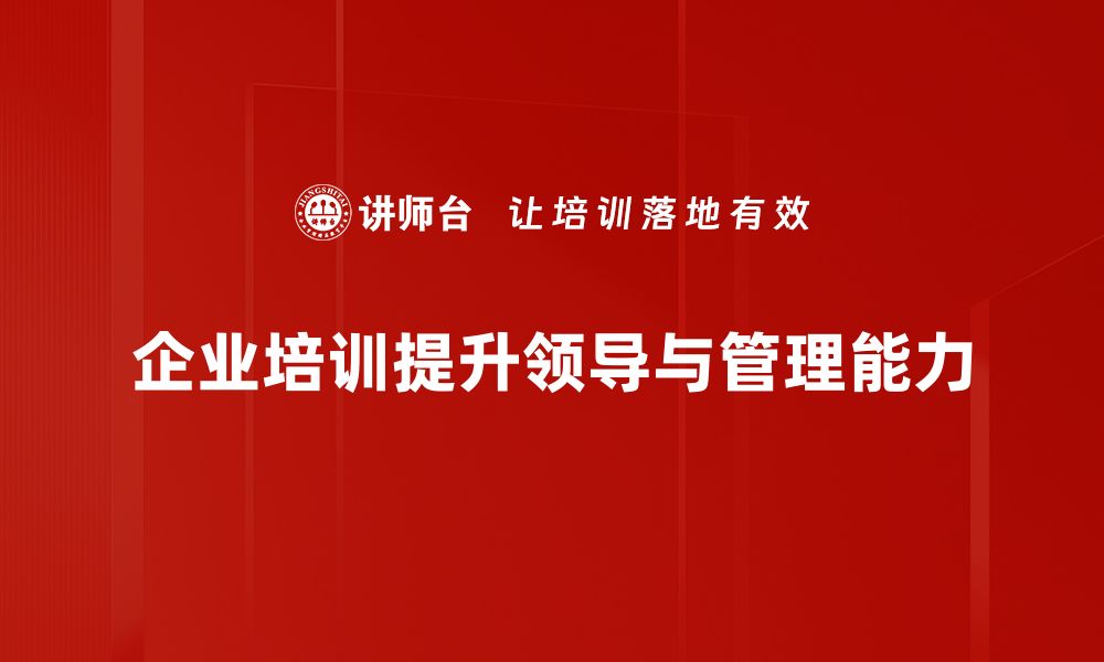 文章领导与管理：提升团队绩效的关键策略与技巧的缩略图