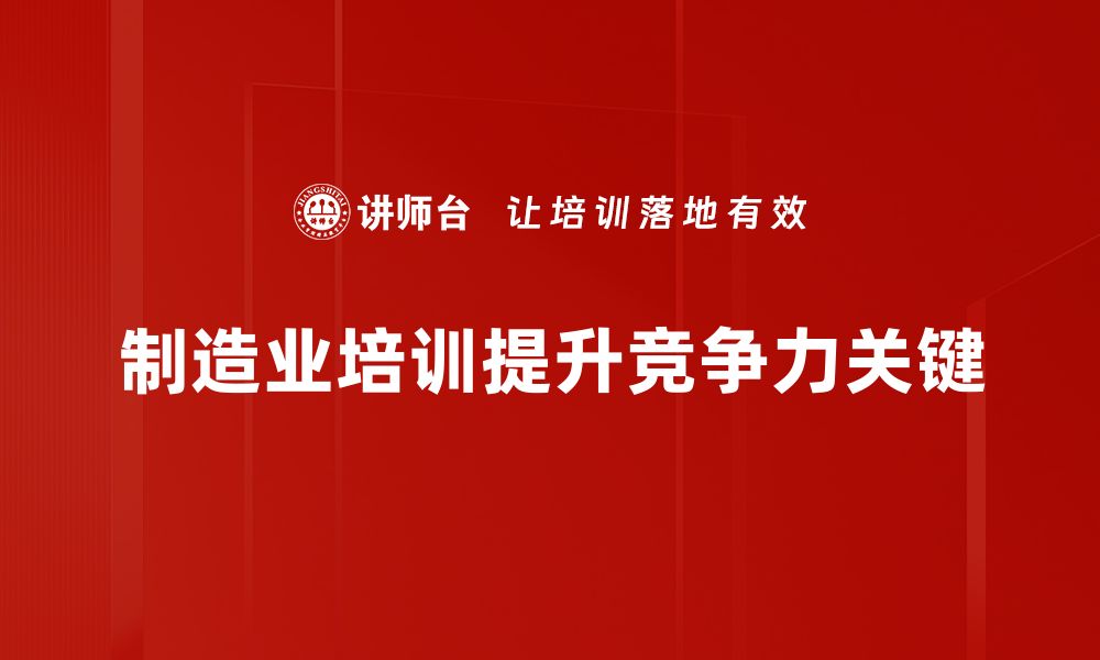 文章《如何推动制造业提升，实现高质量发展》的缩略图