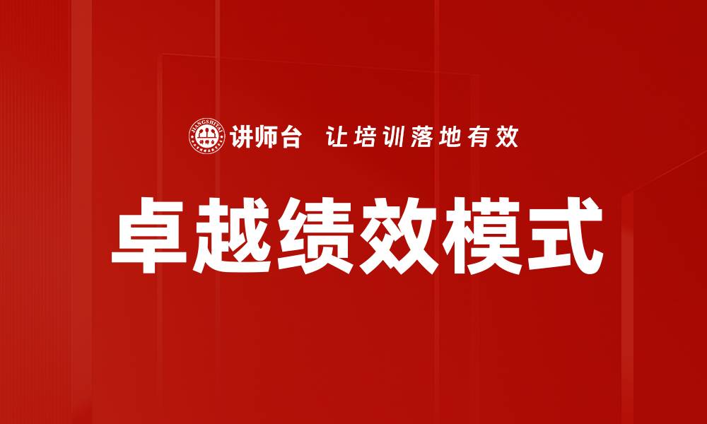 文章绩效管理变革：提升企业效率的新策略与方法的缩略图